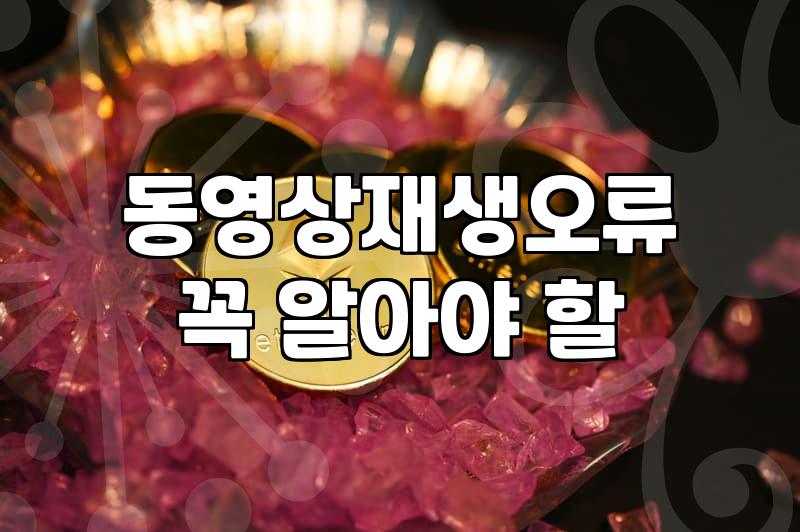 집에 있는 구형 DVD 플레이어 때문에 씨름한 주말