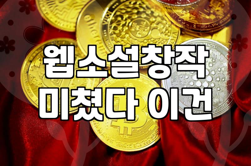 공모전과 글쓰기 모임 사이에서 고민하는 당신에게