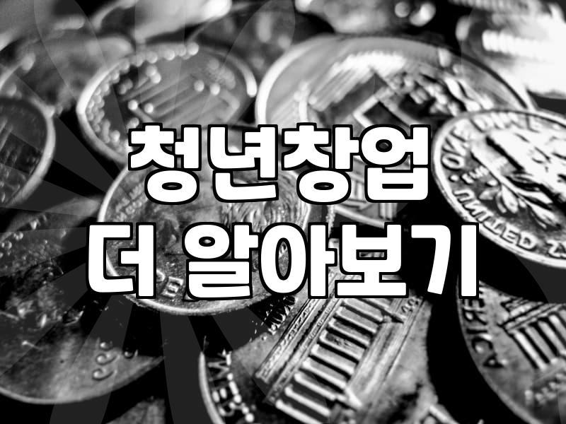 공유오피스 입주 전 반드시 확인해야 할 숨은 비용과 정책적 함정