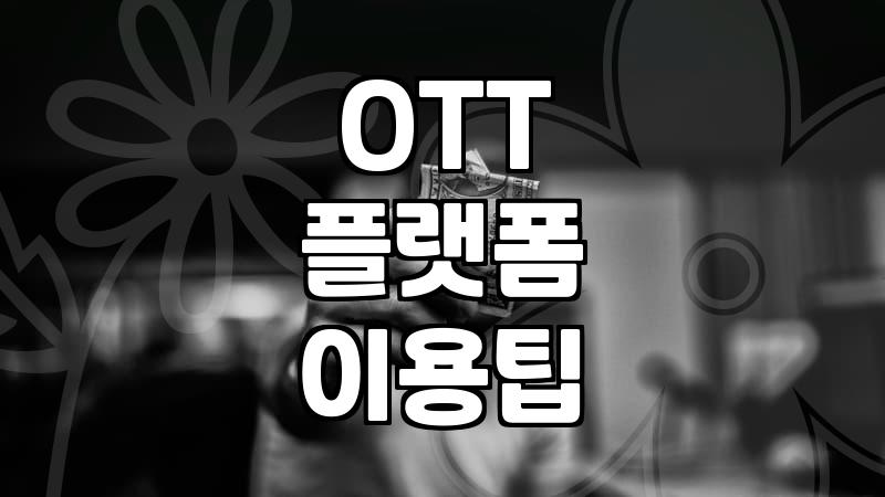 요즘 볼만한 중국 드라마와 최신 영화를 확인하는 법