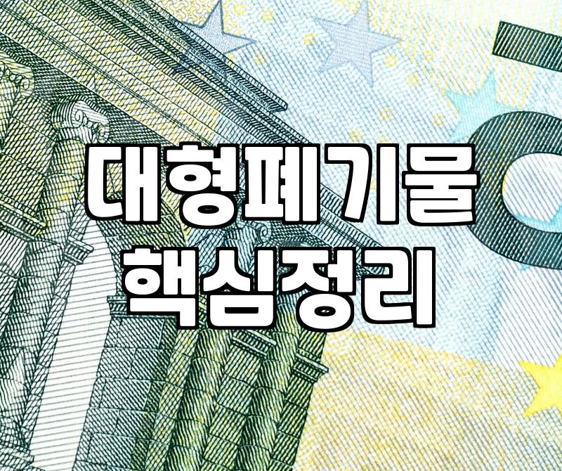 집안을 비울 때 고려해야 할 무료가구수거의 현실적인 기준