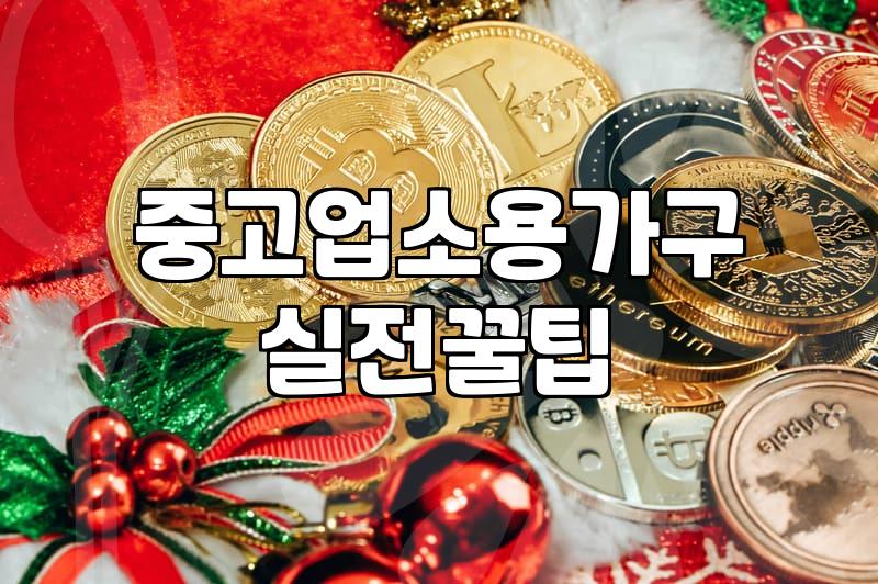 업소용 주방기기, 중고로 살지 새것으로 살지 고민될 때