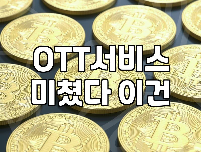 영화다운로드, 합법적이고 안전한 방법은 뭘까