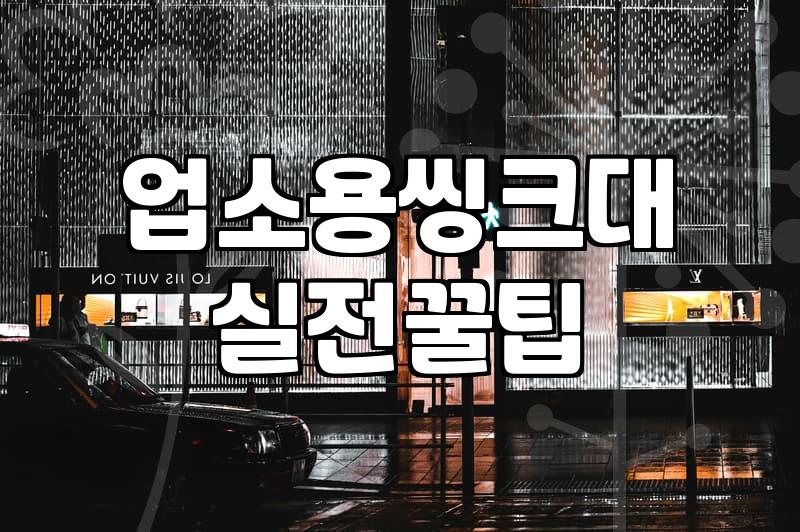 주방용품파는곳 유형별 특징과 가격대 비교
