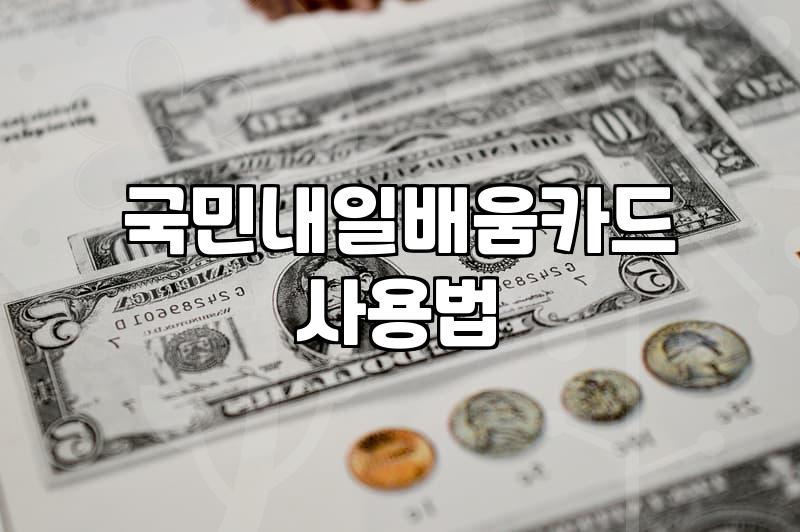 국비지원 교육으로 커리어 전환 준비할 때 꼭 챙길 것들