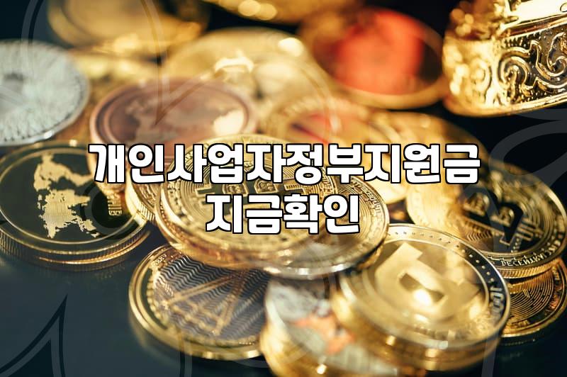 서류 뭉치를 들고 창업 지원 센터를 돌았던 그날의 피로함