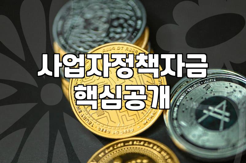 청년창업지원금 신청 대상과 심사 기준이 되는 핵심 요소