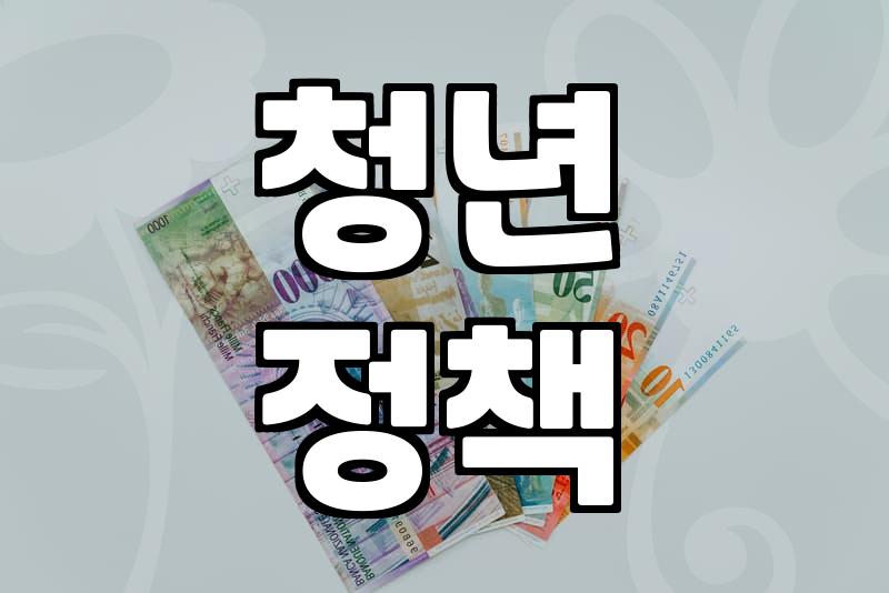 경기도 청년 복지포인트, 솔직히 말해볼게요