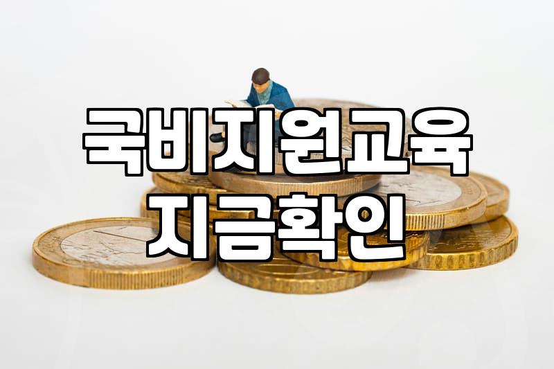 국가 지원 직업 훈련과 취업 연계 프로그램 활용하는 법