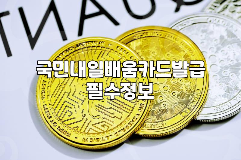 구직촉진수당 때문에 틱톡라이트 포인트 출금마저 망설이게 될 줄은 몰랐다