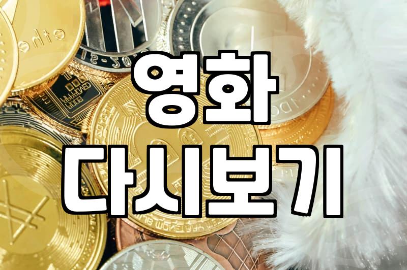 재난영화추천 목록에서 나만의 취향을 찾는 5가지 기준