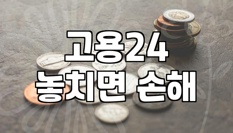 취업지원제도 종류와 본인에게 맞는 신청 자격 확인법