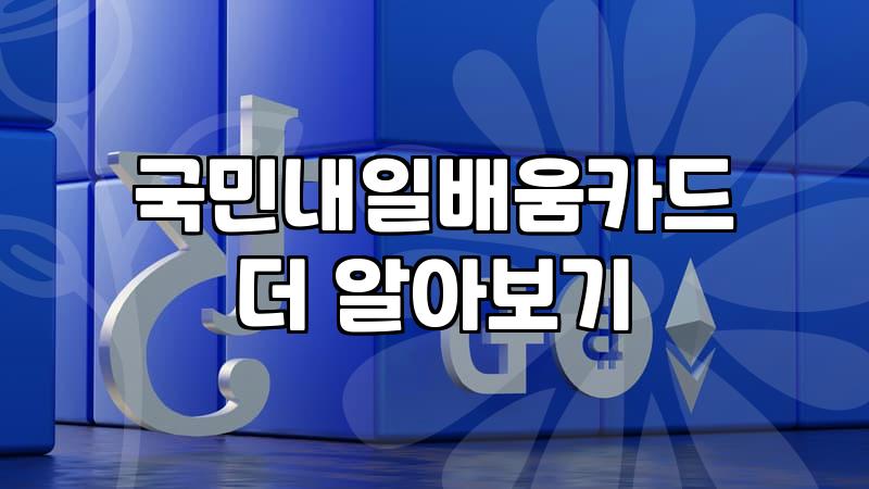 직장인국비지원교육 자부담률 계산과 실제 비용