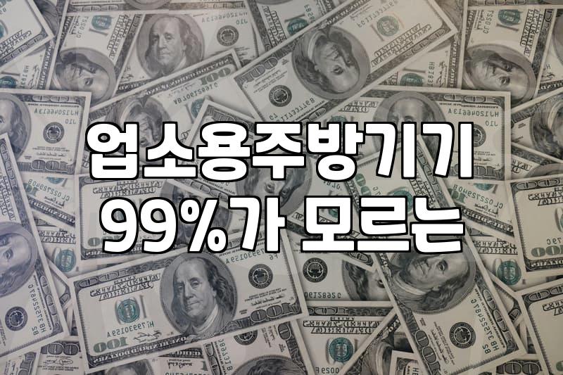식당 창업을 위한 중고 작업대 구매 시 확인해야 할 현실적인 점들