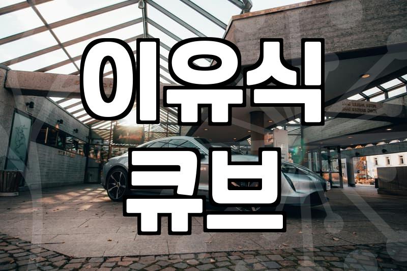 이유식조리도구 안전한 선택과 위생적인 관리 기준