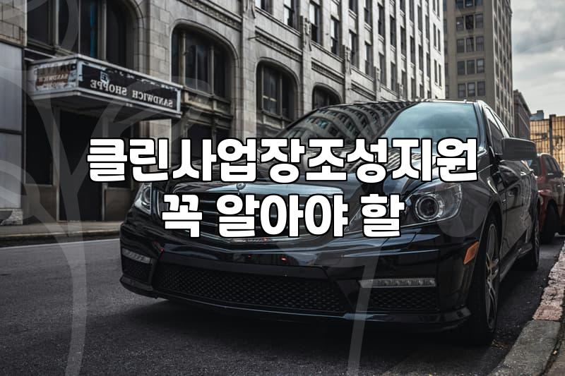 소규모 사업장 산재 예방을 위한 클린사업장 조성지원 활용법