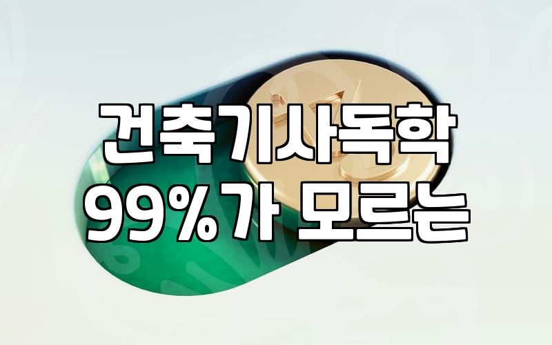 건축기사 책 고르다 진이 다 빠져버린 날