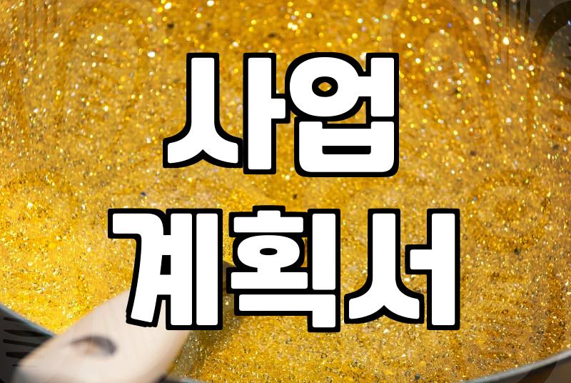 정부 보조금, 제대로 알고 신청해야 덜 후회한다