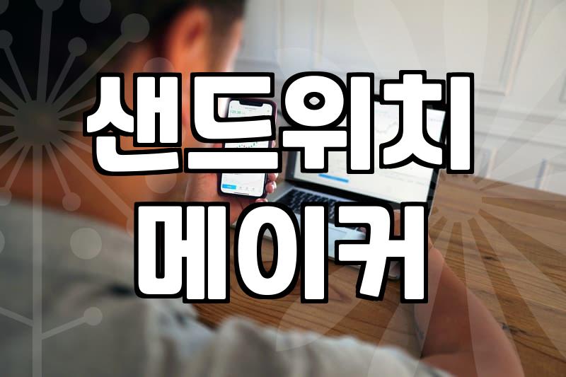 파니니 기계, 과연 우리 집 주방의 구원자가 될까?