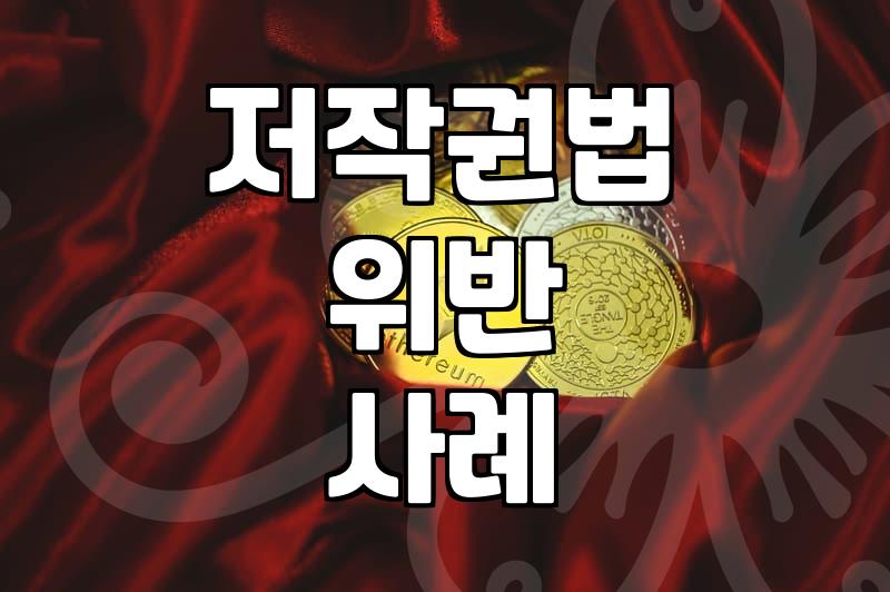 영화 파일 다운로드 이용 시 알아두어야 할 현실적인 주의사항