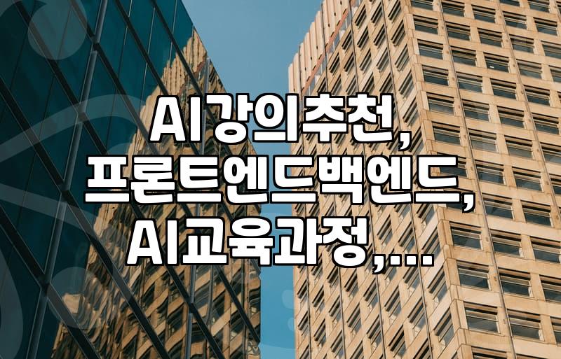내일배움카드로 AI/SW 국비지원 교육, 제대로 활용하는 법 (feat. 내 경험담)