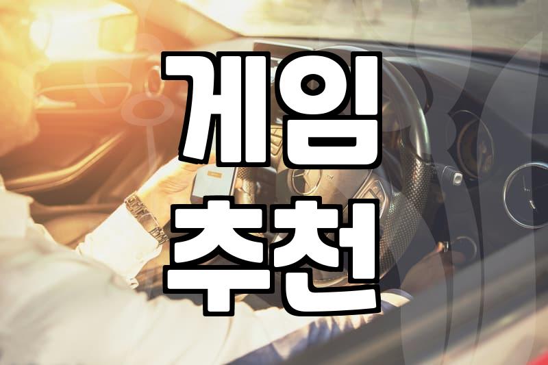 PC 게임, 뭘 골라야 할까? 현실적인 게임 추천 가이드