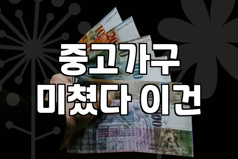 황학동에서 산 의자 네 개를 들고 집까지 오던 날