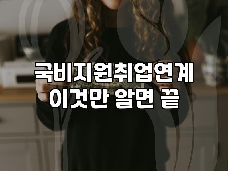 국비 지원 학원 문턱을 넘으면서 생각보다 고민이 많았던 기록