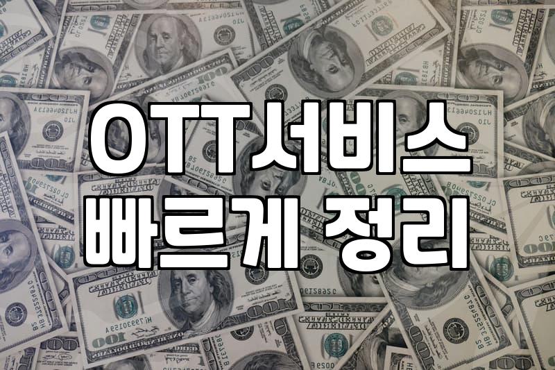 영화와 드라마를 안전하게 찾아보는 몇 가지 방법