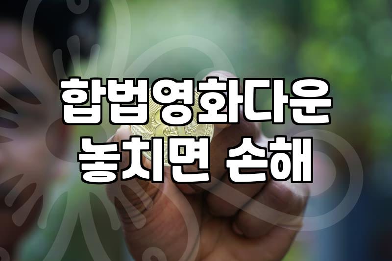 공포영화추천 실전 기준과 관람 플랫폼 선택 방법