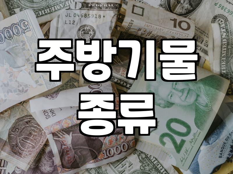 주방용품매장 방문 전 확인해야 할 필수 구매 체크리스트