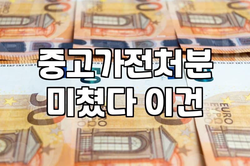 카페 정리하다가 애물단지가 되어버린 스탠드 에어컨