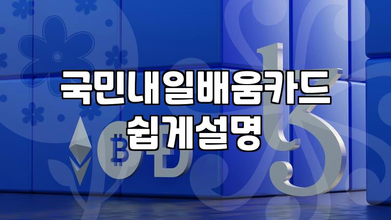 취업연계, 막막함 대신 든든한 시작을 만드는 법