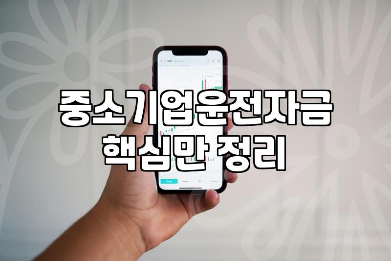 사업자 대출, 은행 창구에 앉아본 사람만이 아는 현실적 고민들