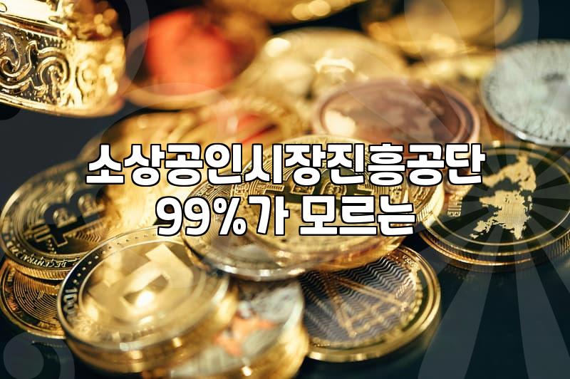 장사 시작 전 정부 지원 정책으로 고정비 아끼는 현실적인 방법