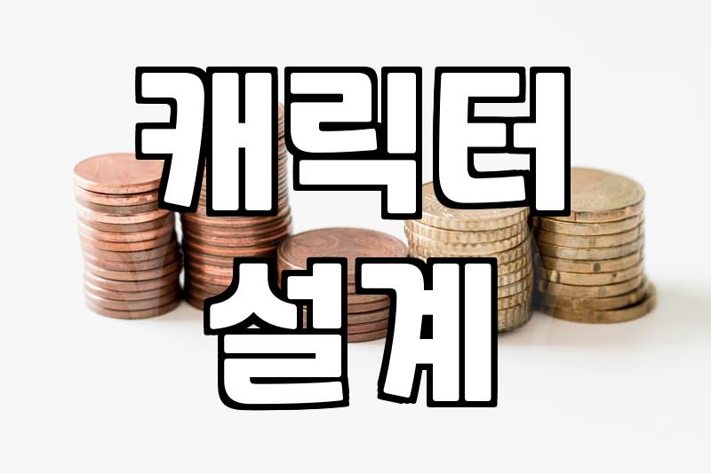 요즘 순정만화 감성으로 웹툰 기획할 때 반드시 따져봐야 할 3가지