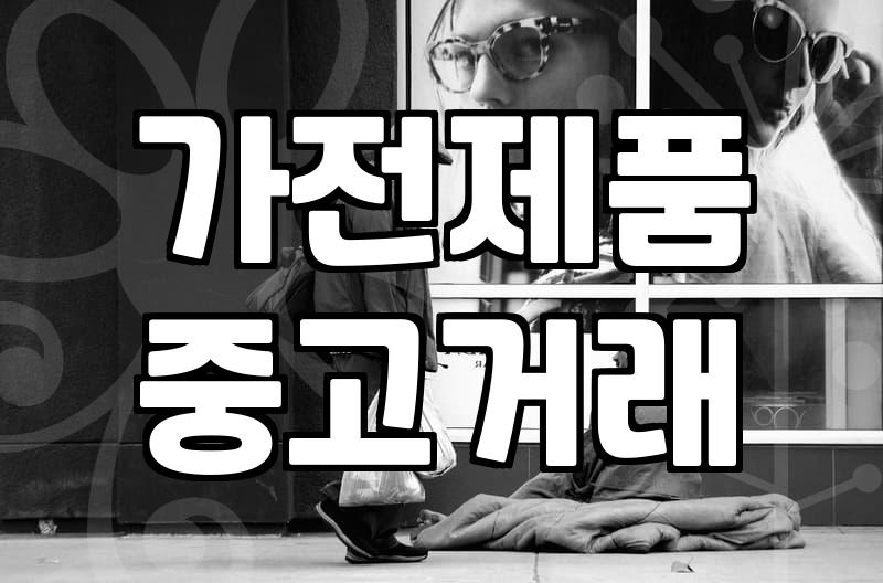 좁은 자취방에 덩그러니 남은 낡은 세탁기 하나