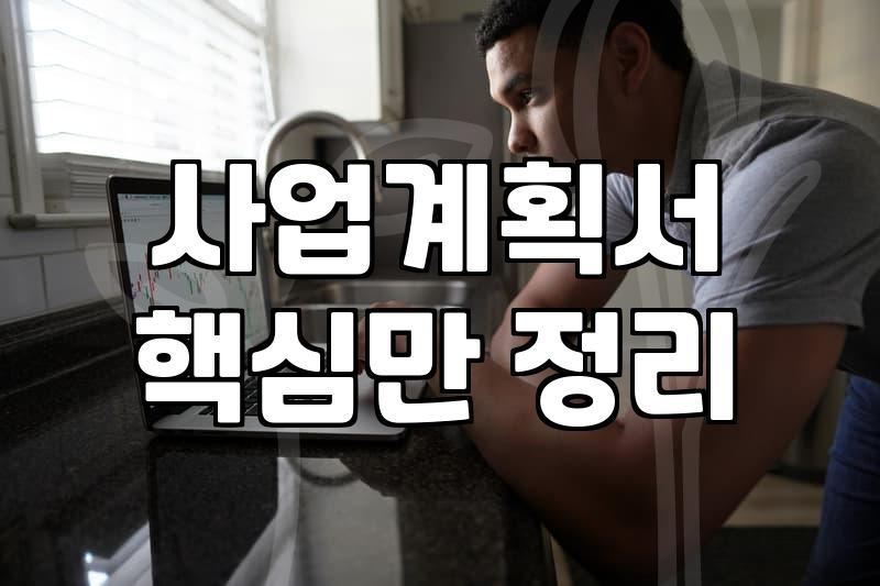 제조업정책자금, 신청 전 이것만은 꼭 알아두세요