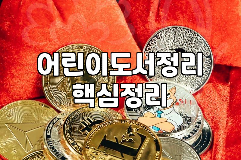 집에 있는 책들을 보니 갑자기 정리가 하고 싶어졌다
