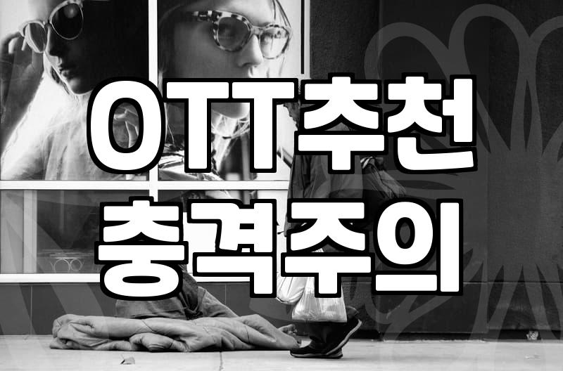 영화순위 지표별 차이와 플랫폼별 집계 기준