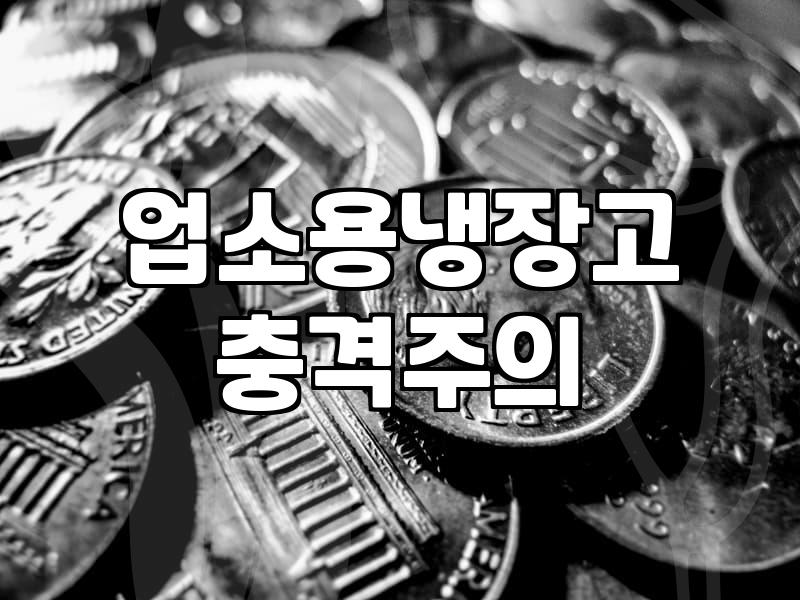 중고주방매입 견적 비교와 철거 비용 줄이는 실제 방법