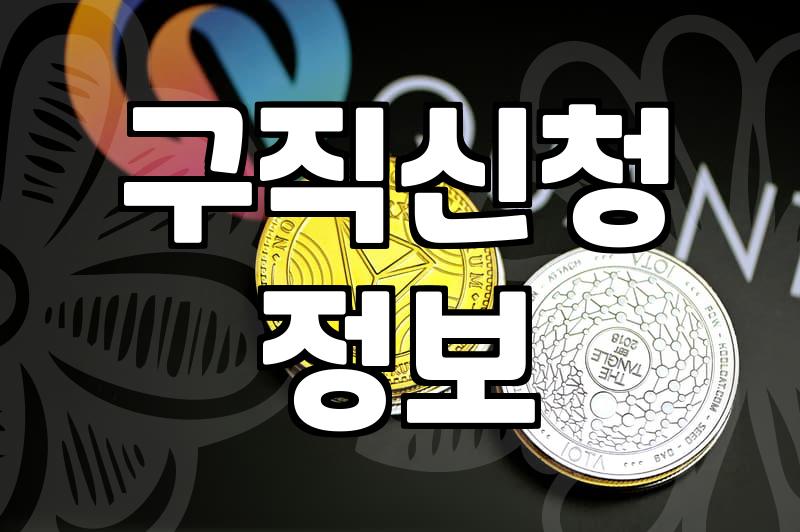 국민취업지원제도 신청 전 구직활동 목적 설정이 중요한 이유