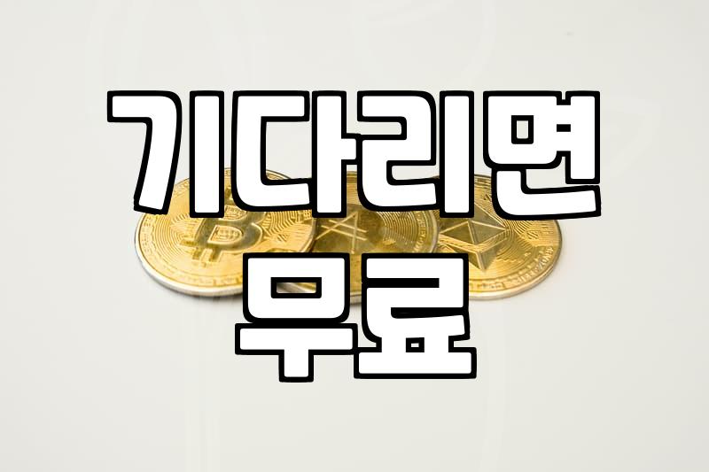 카카오웹툰, 아직도 모르고 있나요?