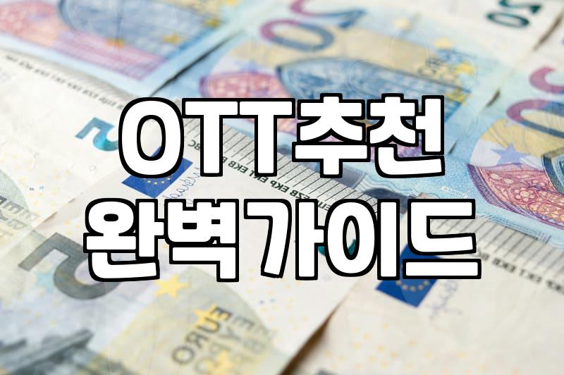 최신영화순위 확인하는 법과 플랫폼별 흥행 추이 분석