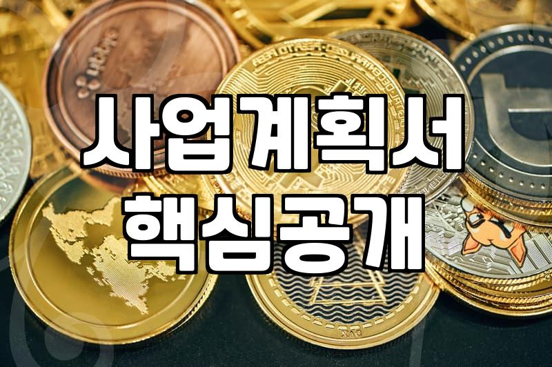 정부정책자금 신청 전 반드시 따져봐야 할 3가지 현실적 기준