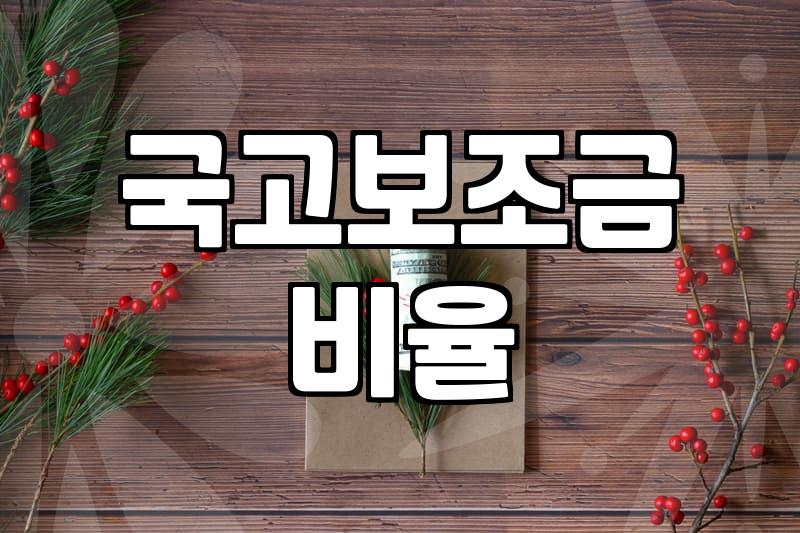 보조금 신청 자격과 실무상 주의사항