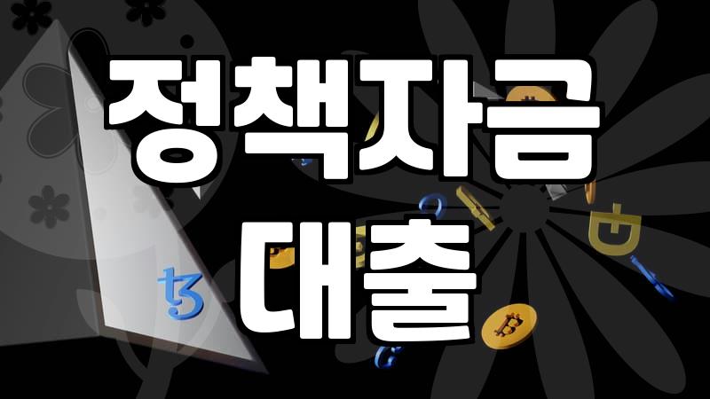 청년창업지원금 신청 대상과 현실적인 자금 조달 조건