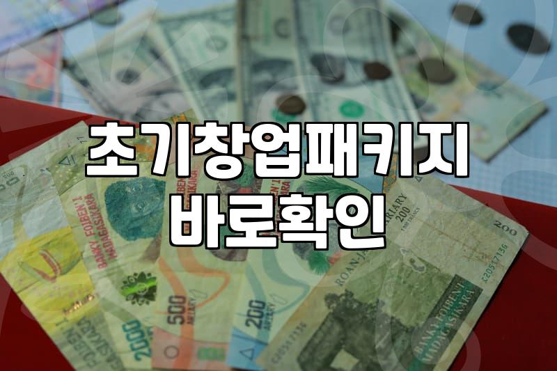정부지원사업 신청 조건과 서류 준비에서 자주 하는 실수