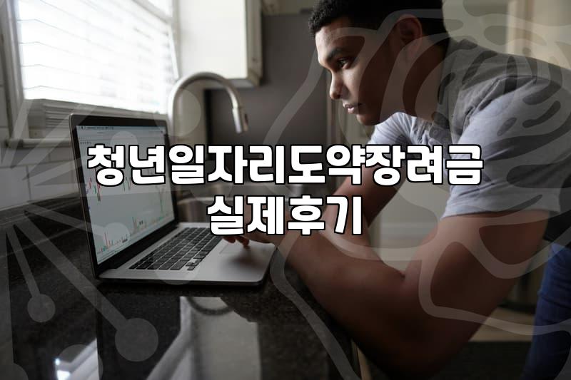 청년지원금 조건과 현장에서 자주 묻는 신청 확인사항