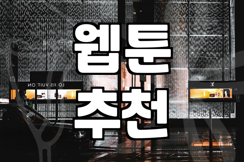 유미의 세포들 3 보다가 갑자기 궁금해진 거